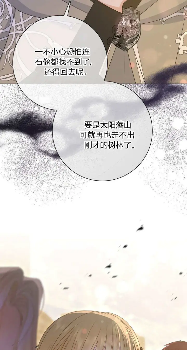 《拜托放过艾米丽小姐吧》第39话图4