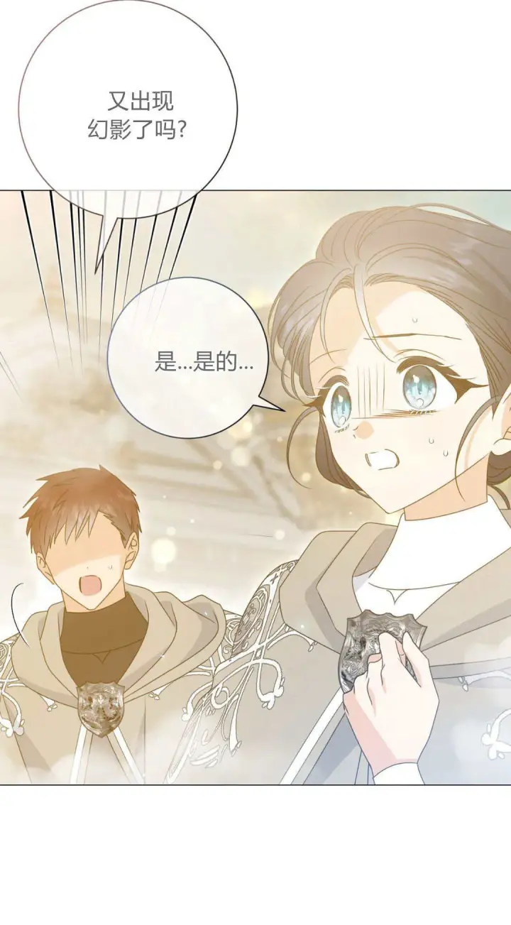《拜托放过艾米丽小姐吧》第39话图40