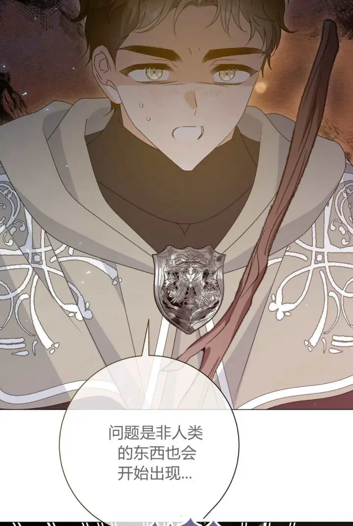 《拜托放过艾米丽小姐吧》第39话图43