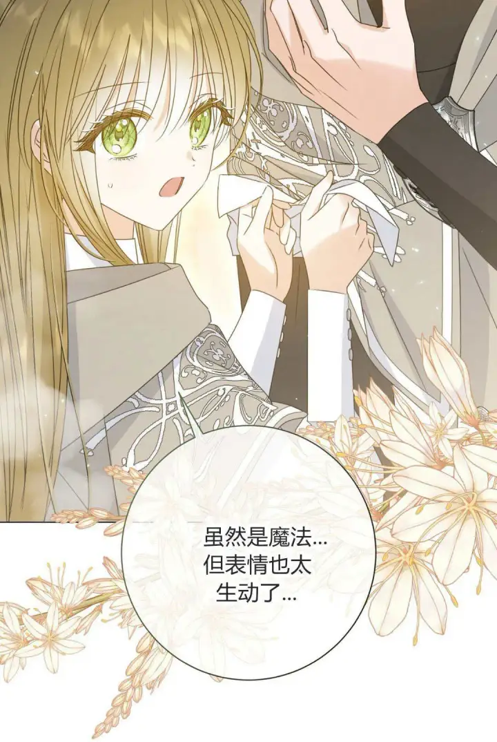 《拜托放过艾米丽小姐吧》第39话图48
