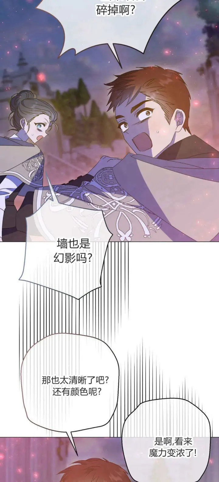 《拜托放过艾米丽小姐吧》第39话图58