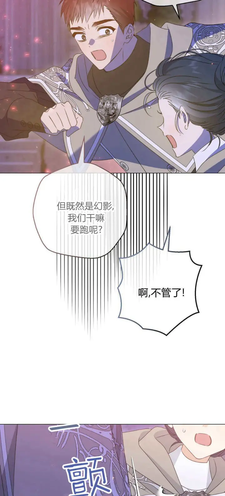 《拜托放过艾米丽小姐吧》第39话图59