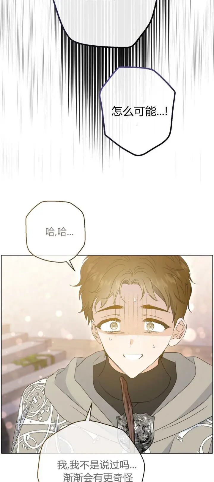 《拜托放过艾米丽小姐吧》第40话图14
