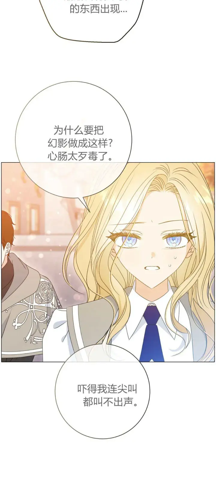 《拜托放过艾米丽小姐吧》第40话图15