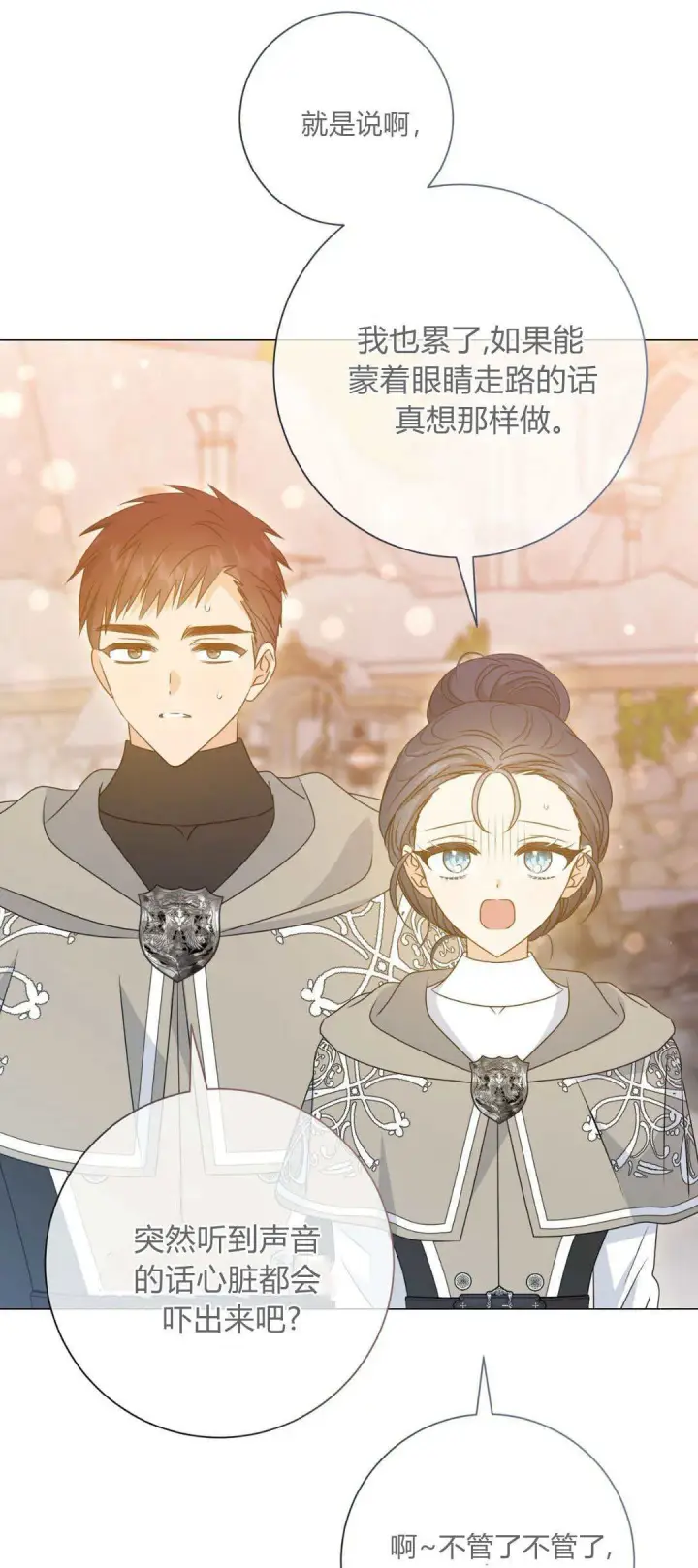 《拜托放过艾米丽小姐吧》第40话图16