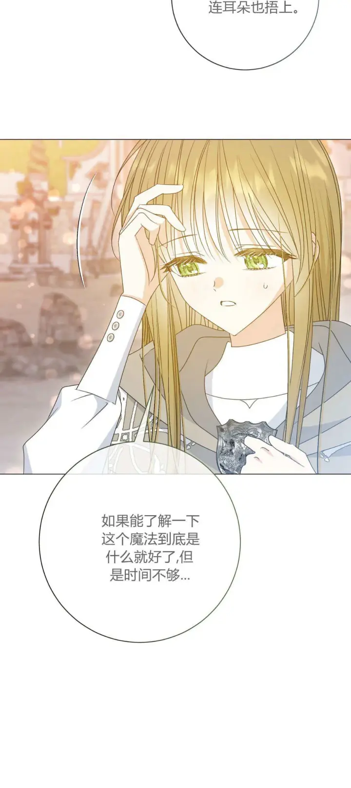 《拜托放过艾米丽小姐吧》第40话图17