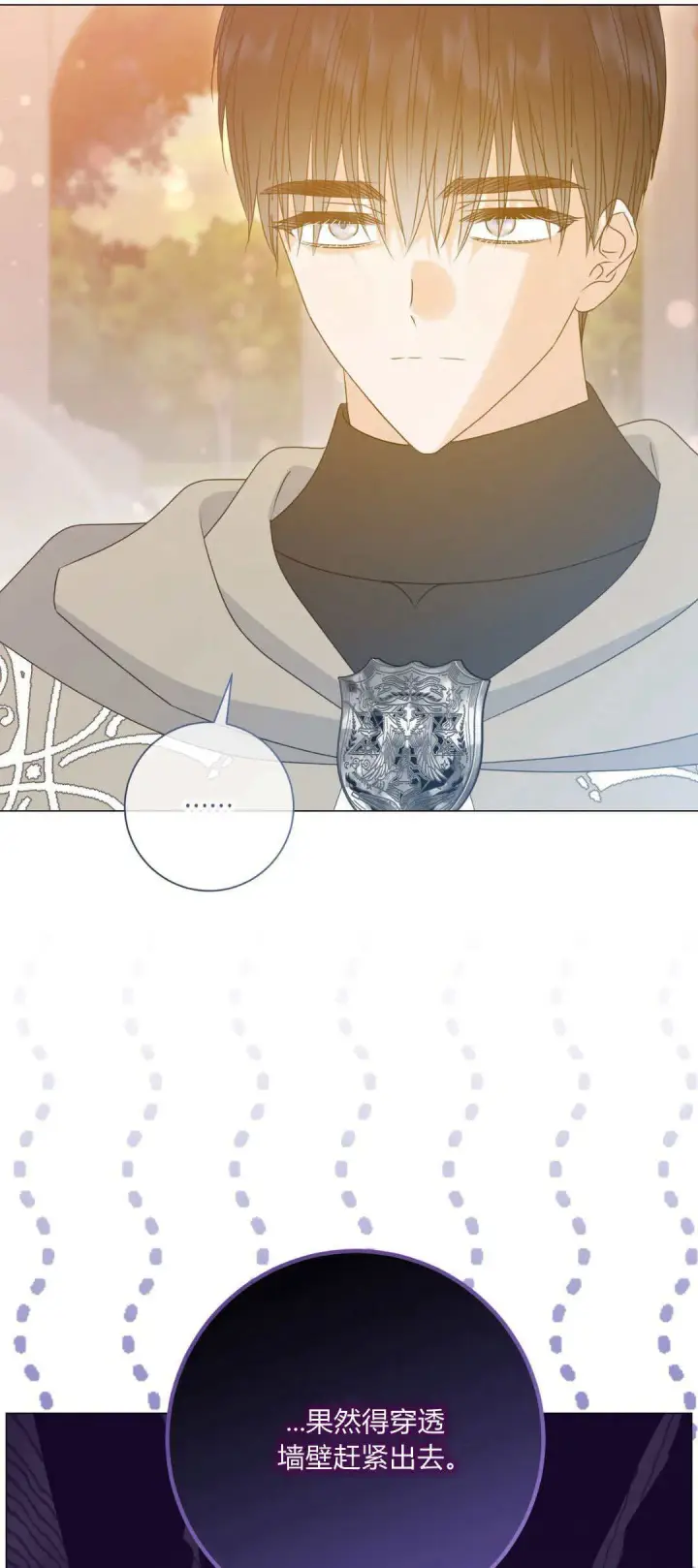 《拜托放过艾米丽小姐吧》第40话图18