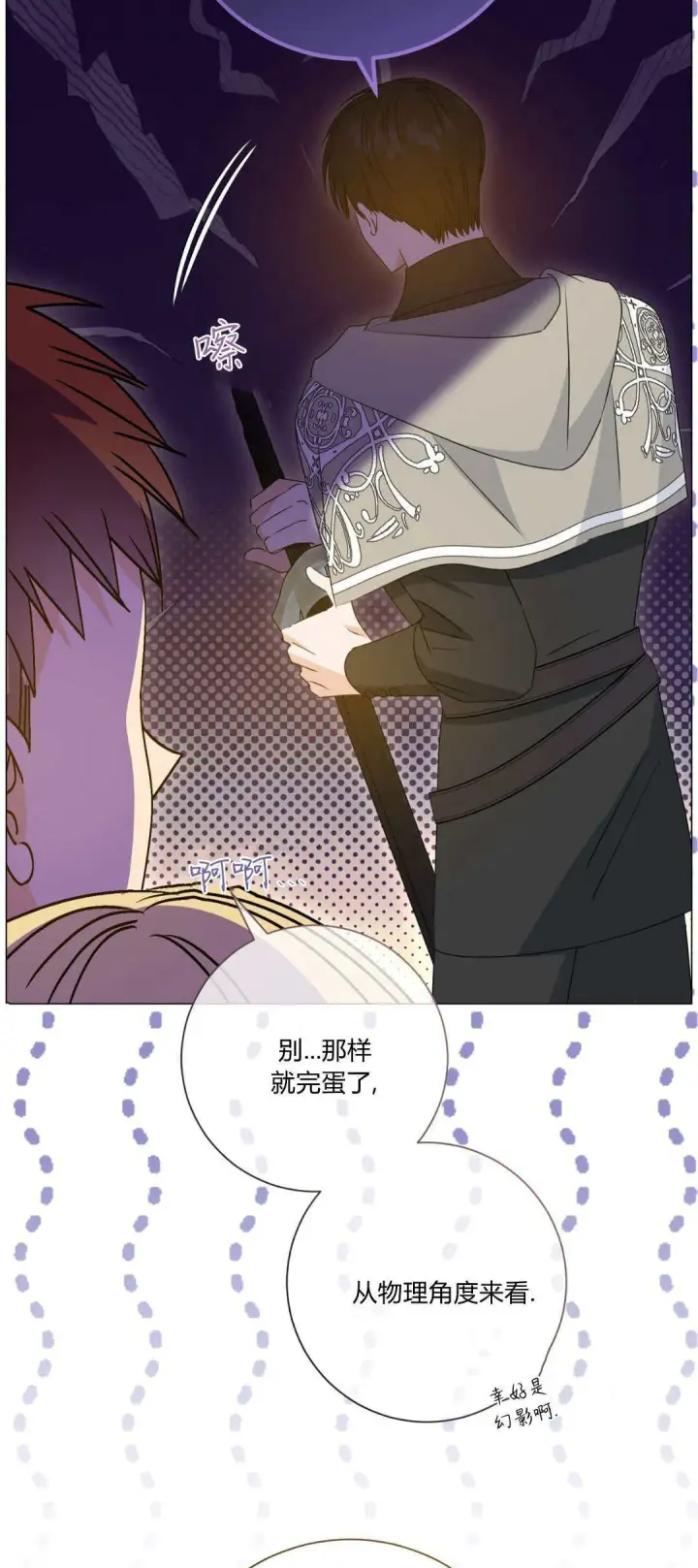 《拜托放过艾米丽小姐吧》第40话图19