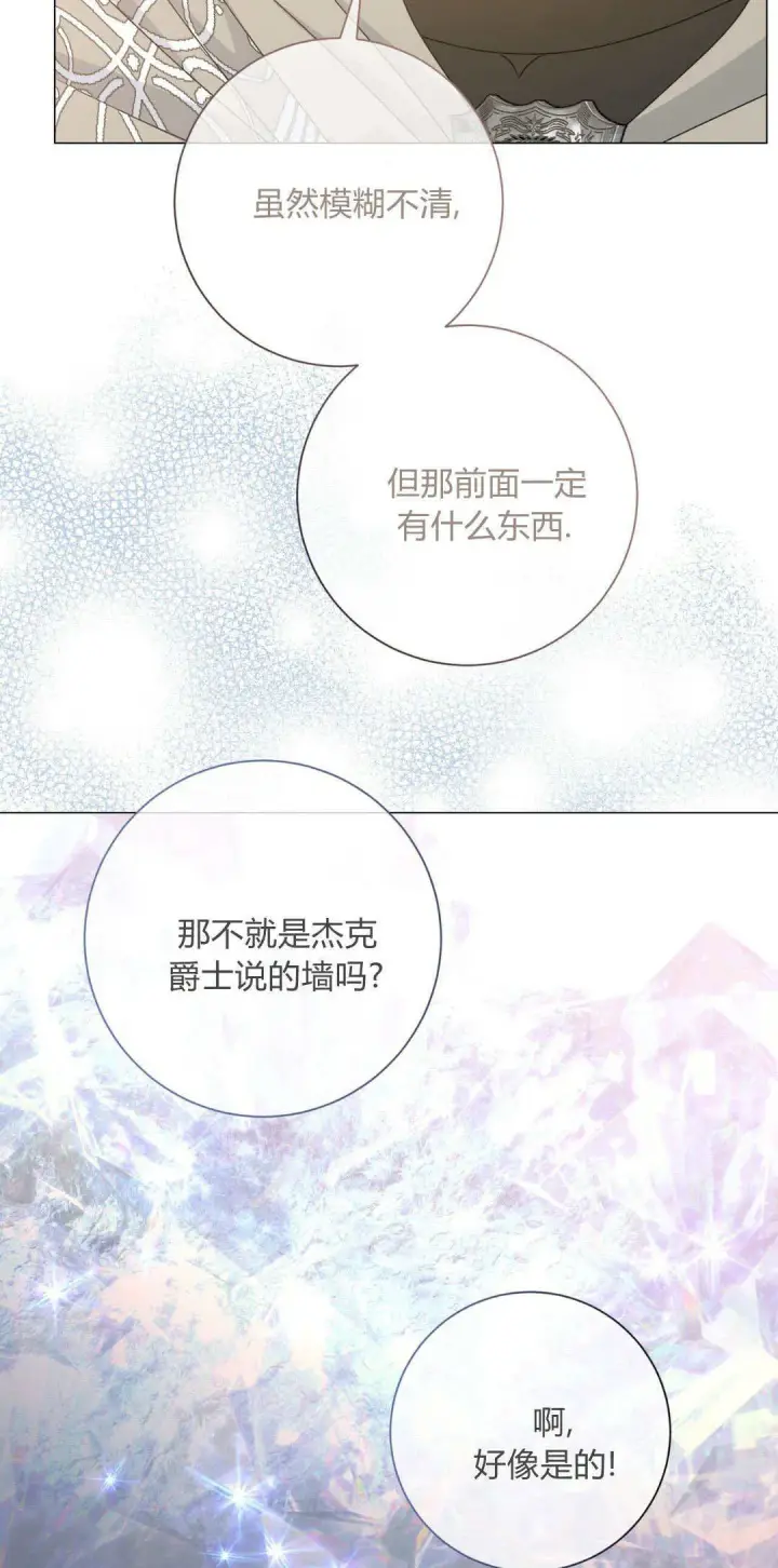 《拜托放过艾米丽小姐吧》第40话图24