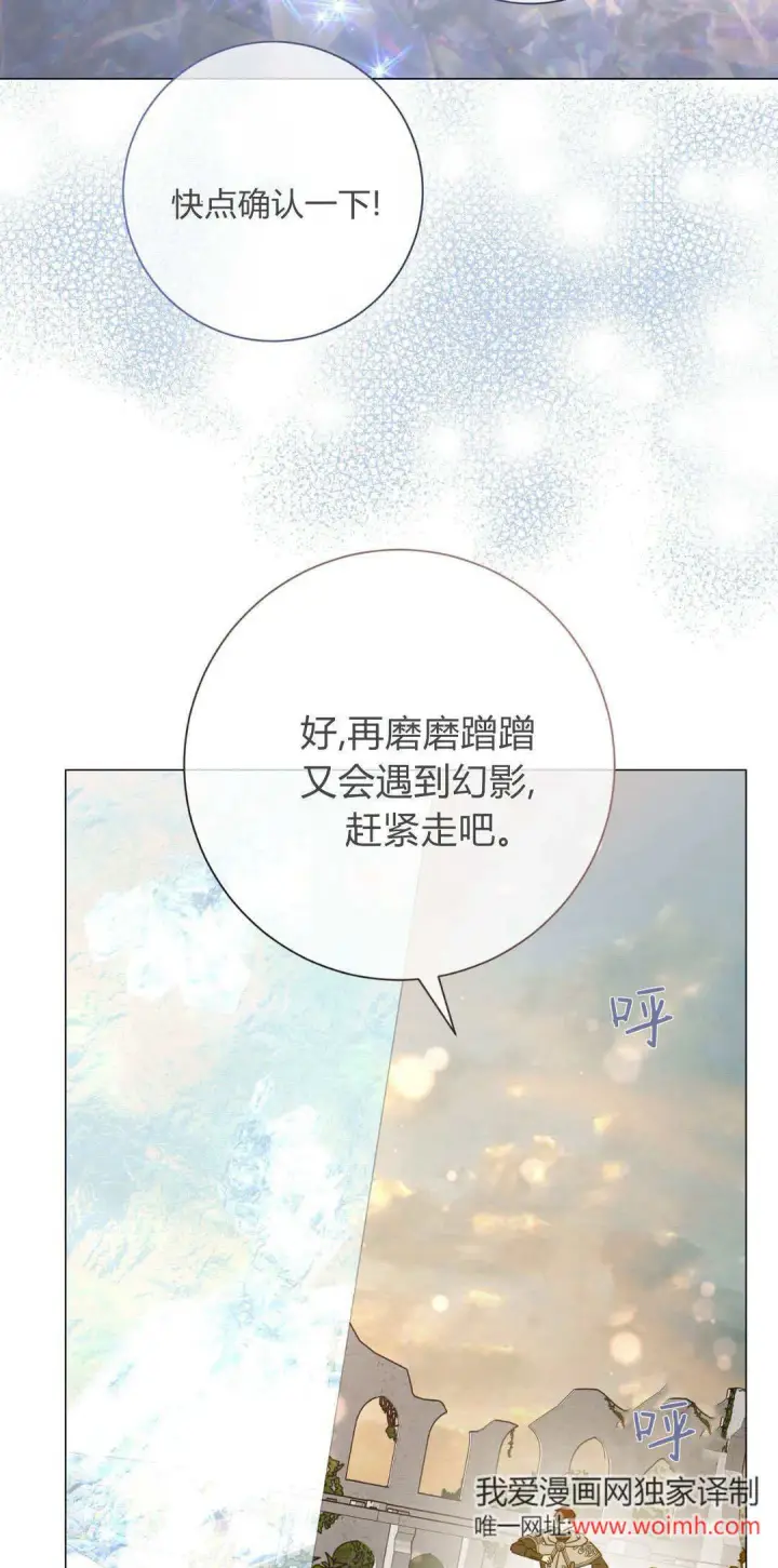 《拜托放过艾米丽小姐吧》第40话图25