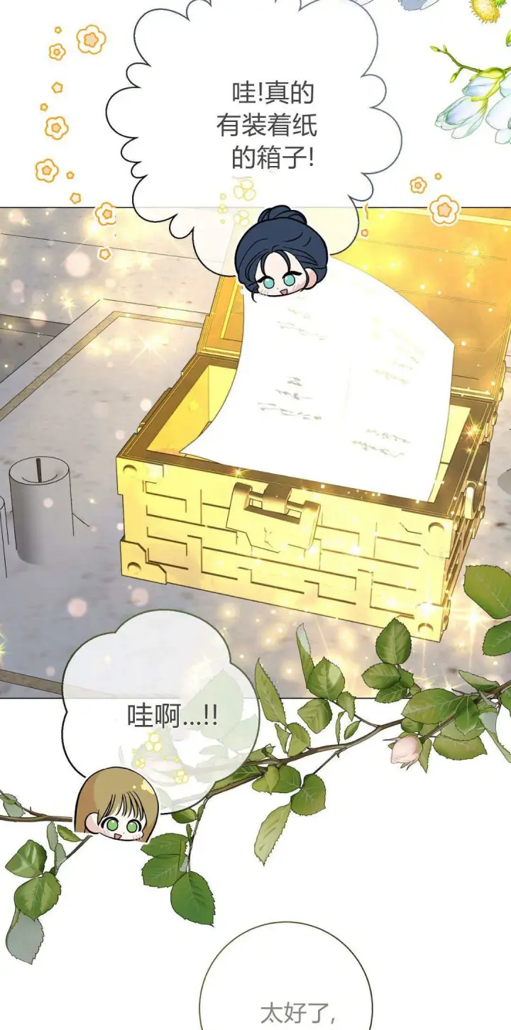 《拜托放过艾米丽小姐吧》第40话图29