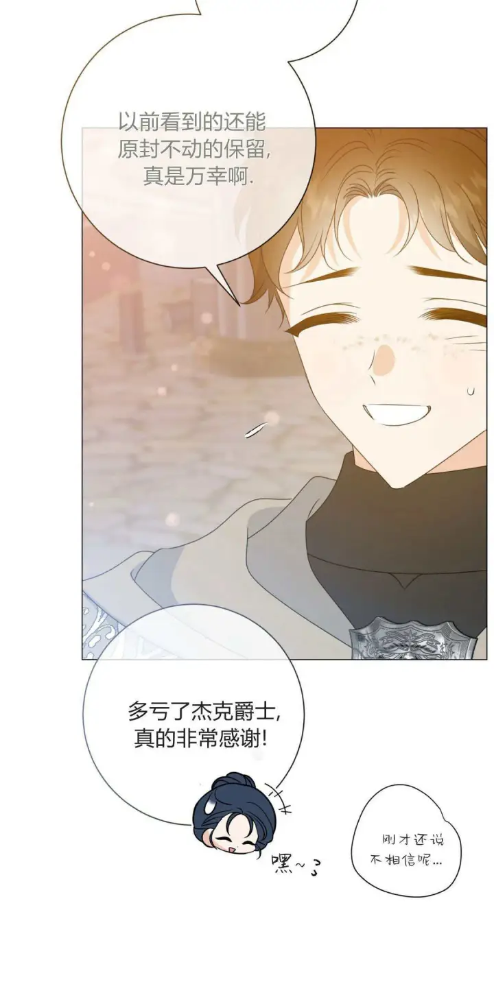 《拜托放过艾米丽小姐吧》第40话图30