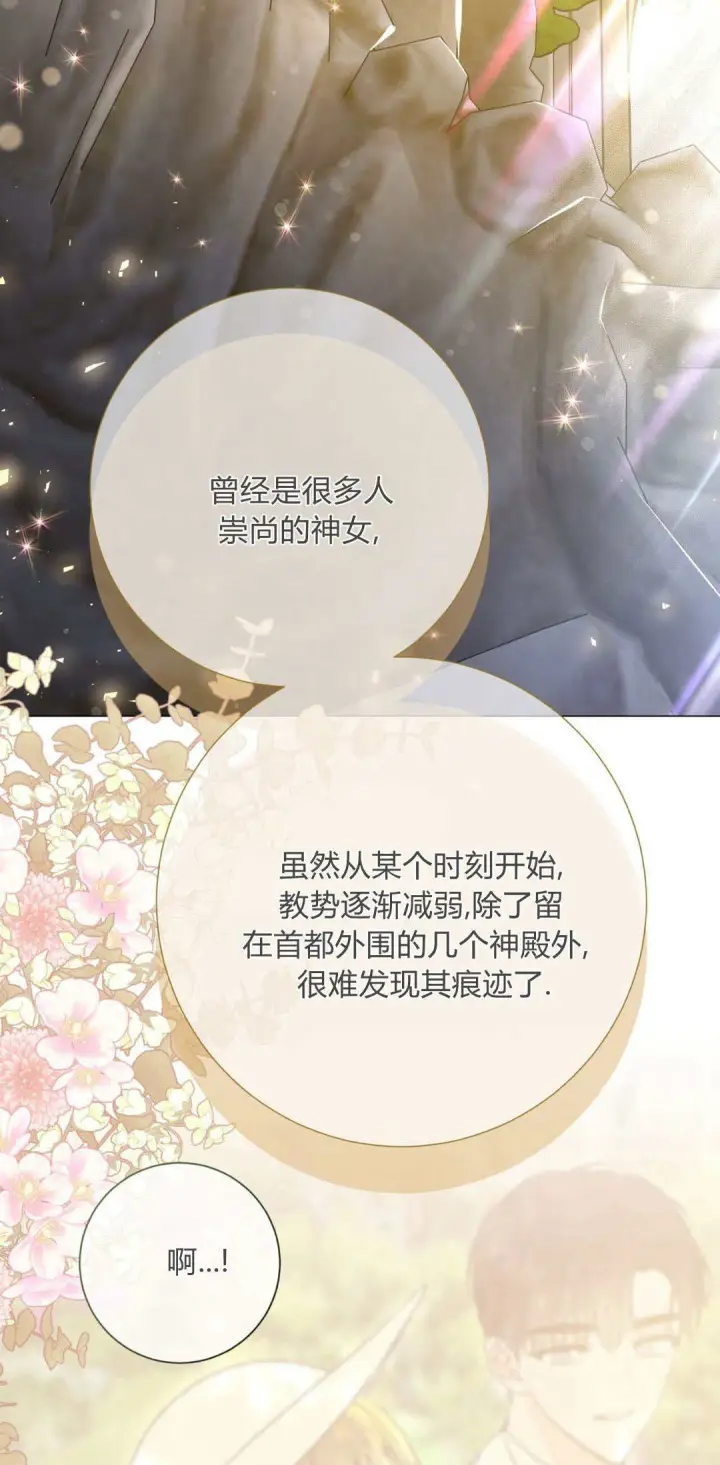 《拜托放过艾米丽小姐吧》第40话图34