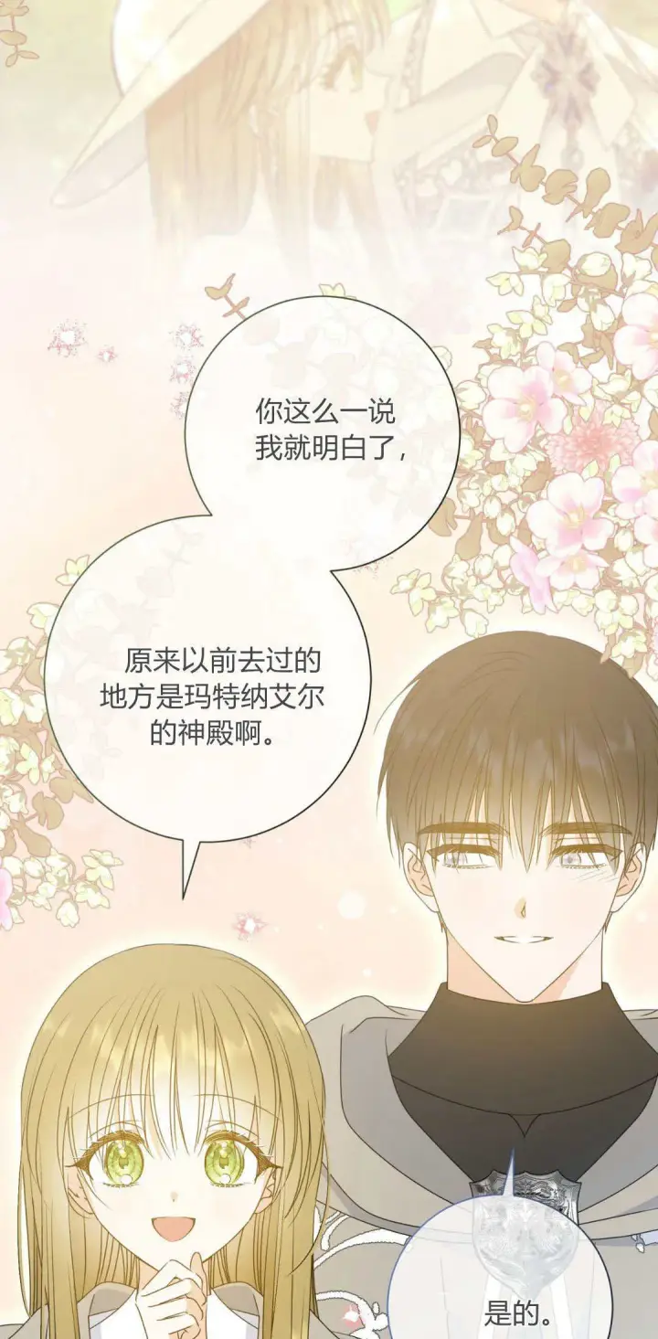 《拜托放过艾米丽小姐吧》第40话图35