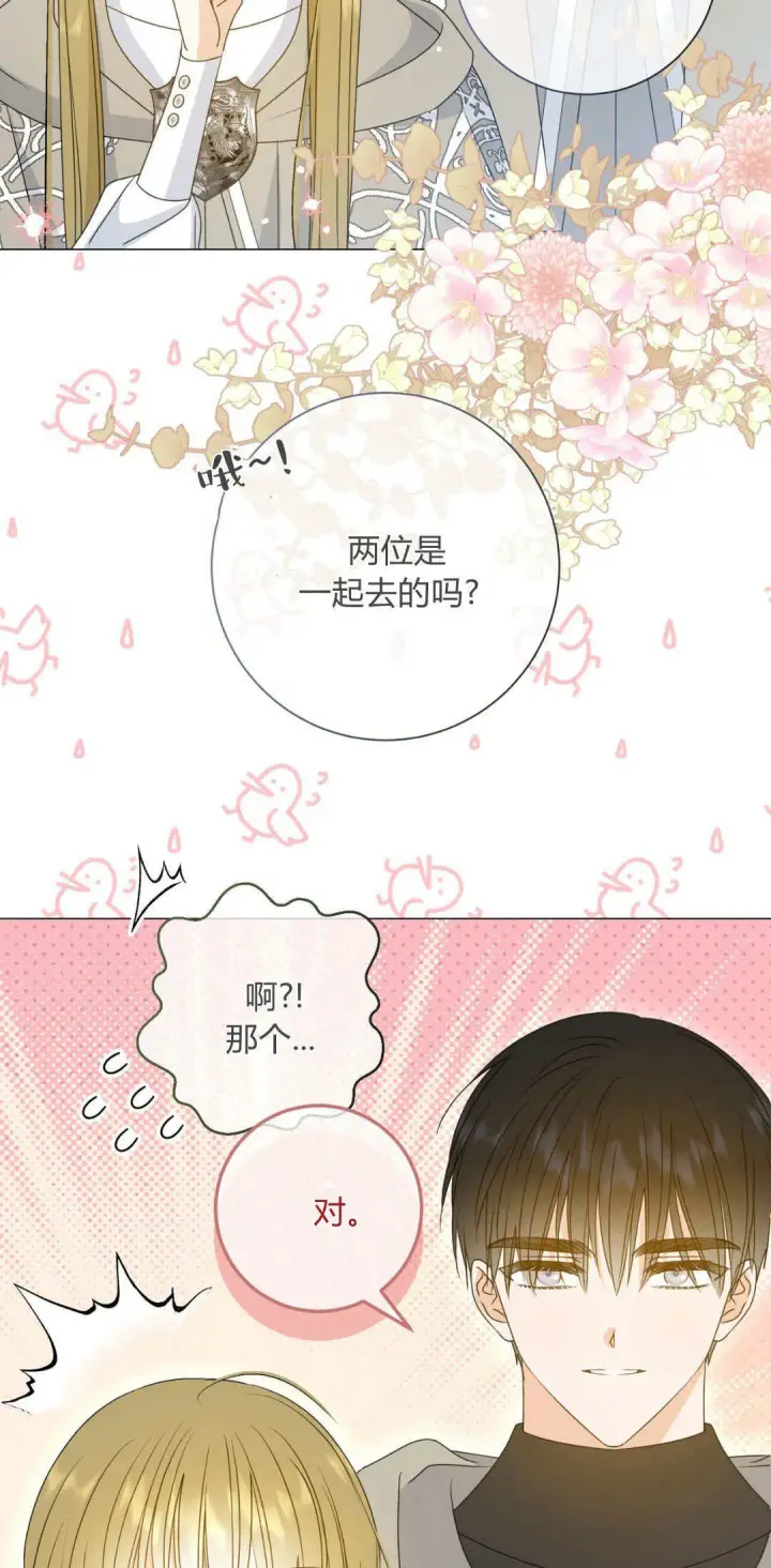 《拜托放过艾米丽小姐吧》第40话图36