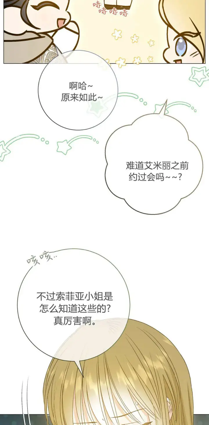 《拜托放过艾米丽小姐吧》第40话图38