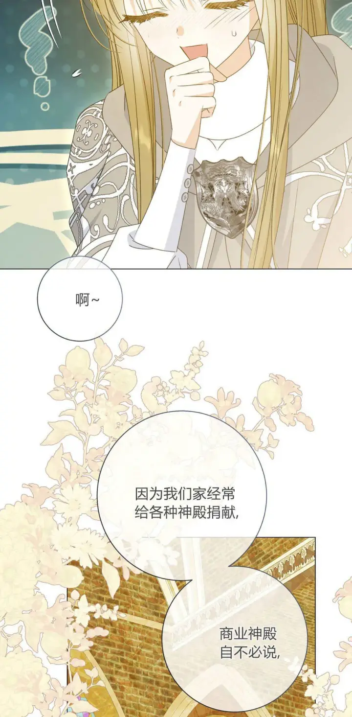 《拜托放过艾米丽小姐吧》第40话图39