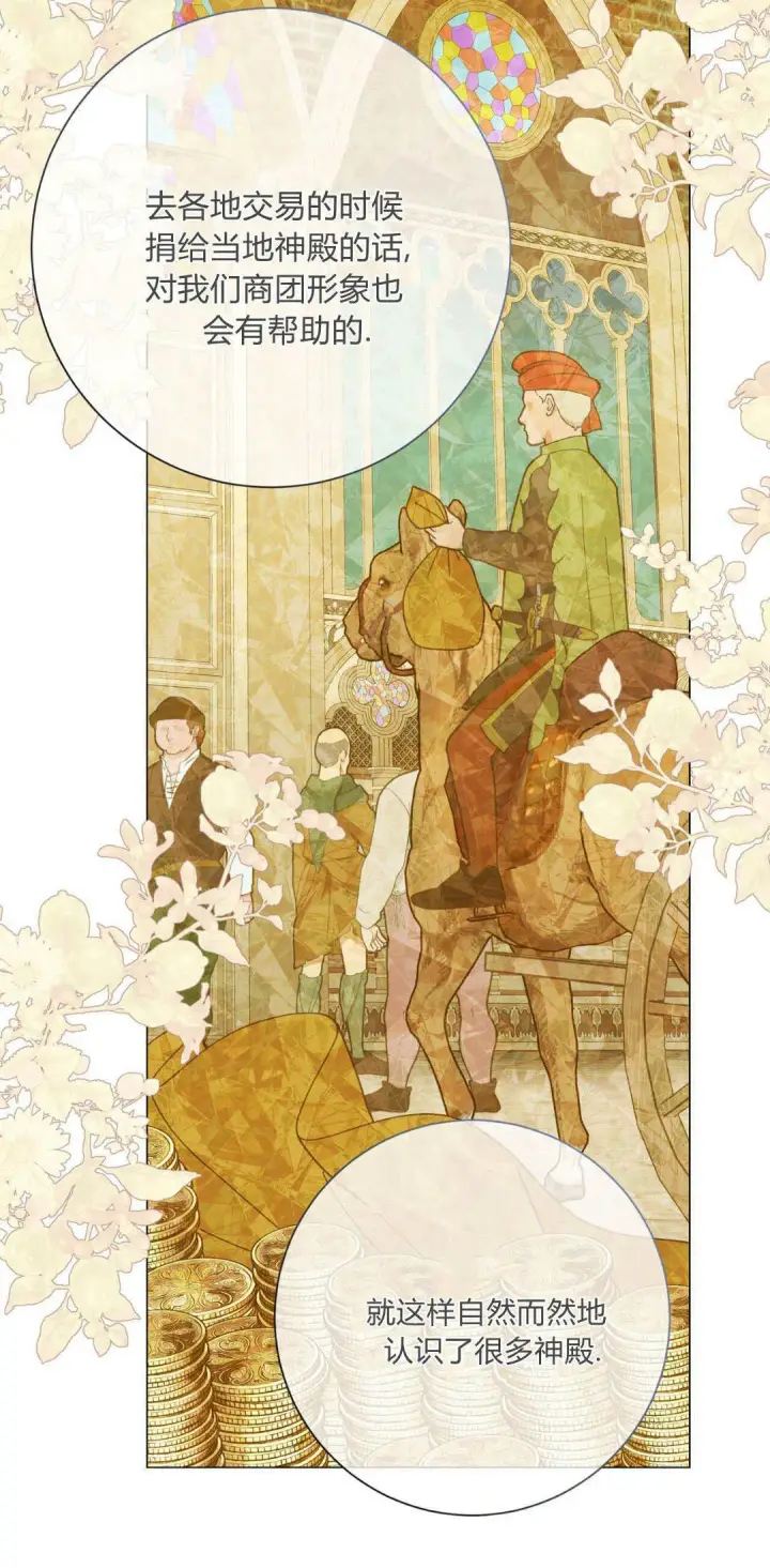 《拜托放过艾米丽小姐吧》第40话图40