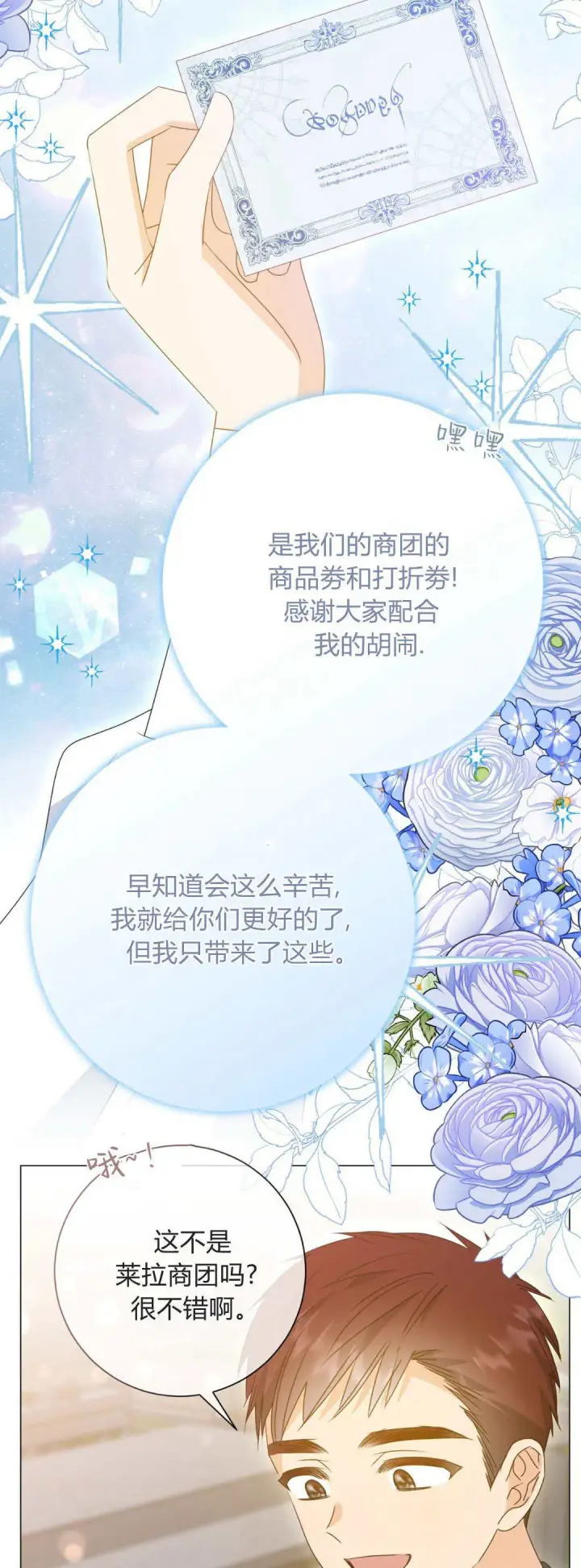 《拜托放过艾米丽小姐吧》第40话图42