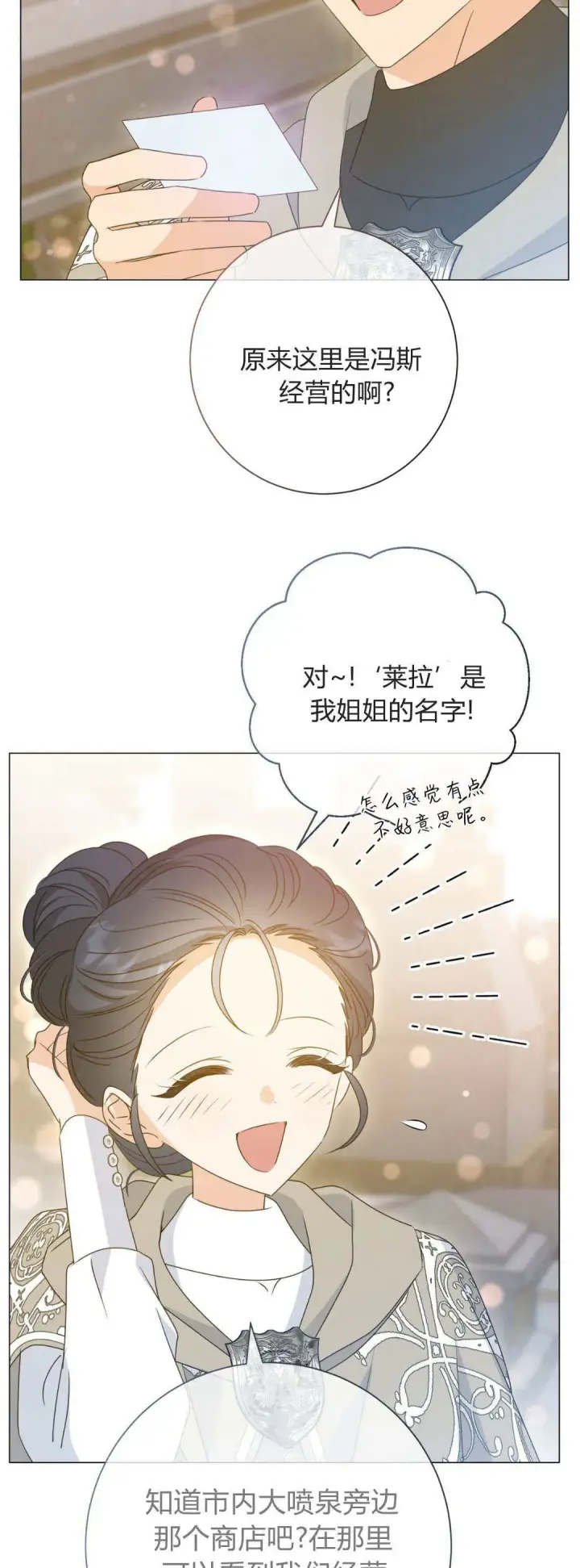 《拜托放过艾米丽小姐吧》第40话图43