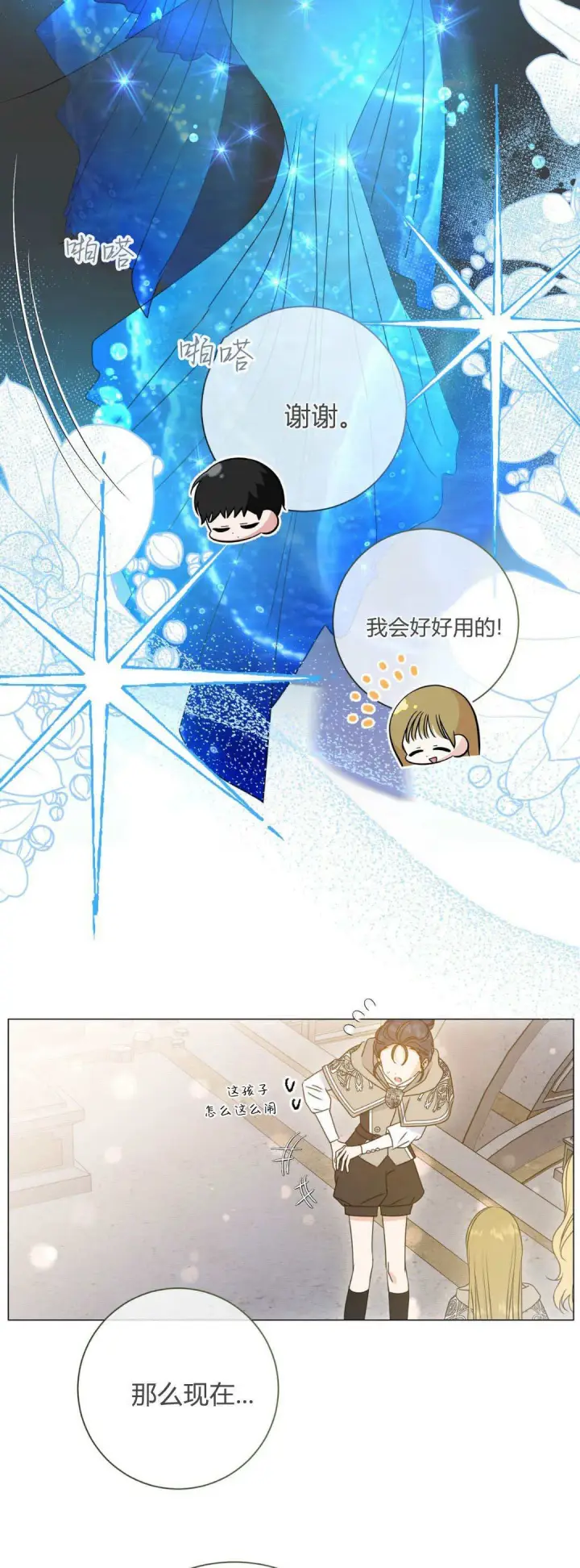 《拜托放过艾米丽小姐吧》第40话图45