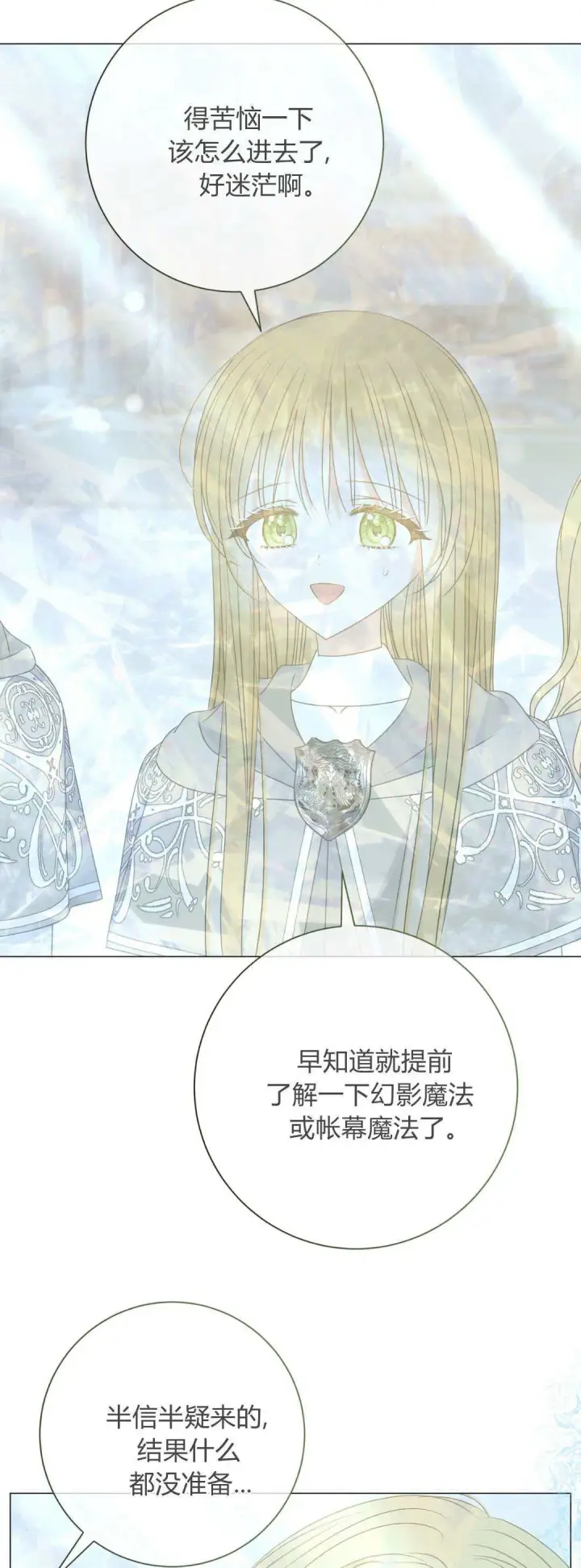 《拜托放过艾米丽小姐吧》第40话图46