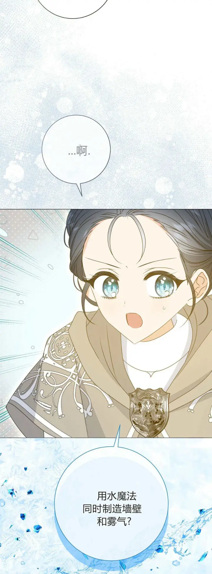 《拜托放过艾米丽小姐吧》第40话图49