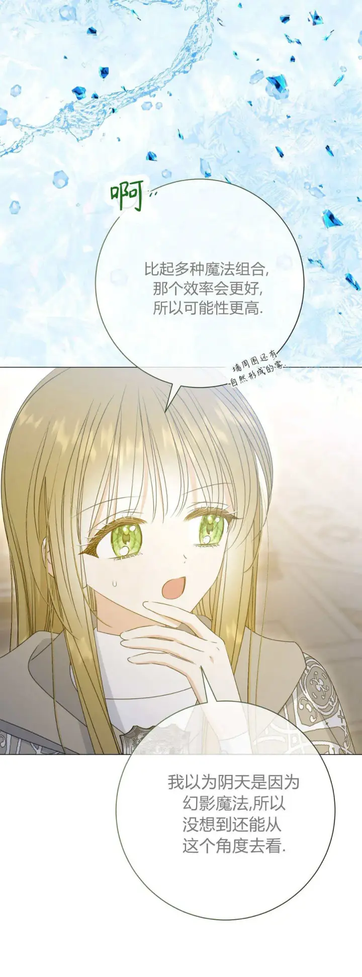 《拜托放过艾米丽小姐吧》第40话图50