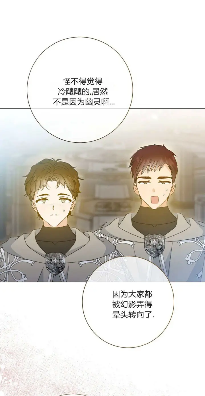 《拜托放过艾米丽小姐吧》第40话图51