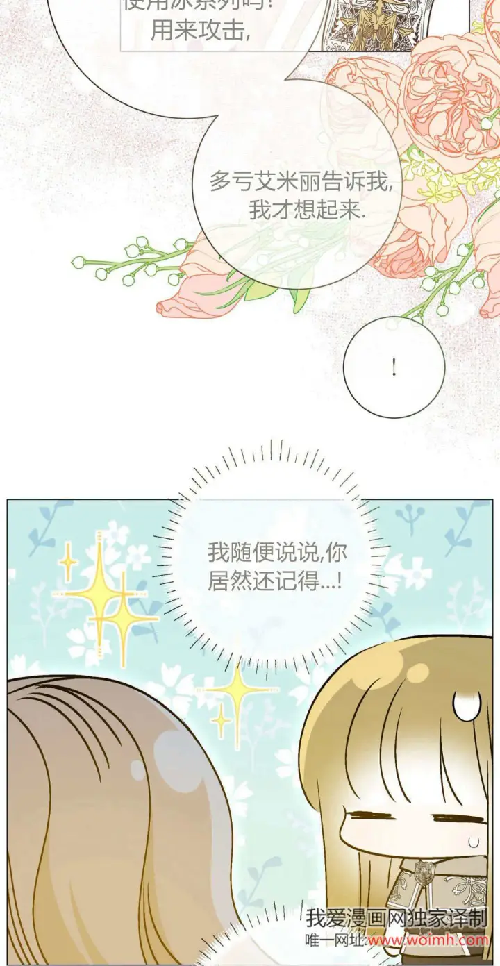 《拜托放过艾米丽小姐吧》第40话图53