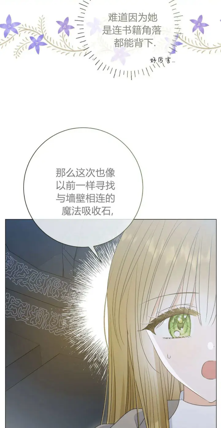 《拜托放过艾米丽小姐吧》第40话图54