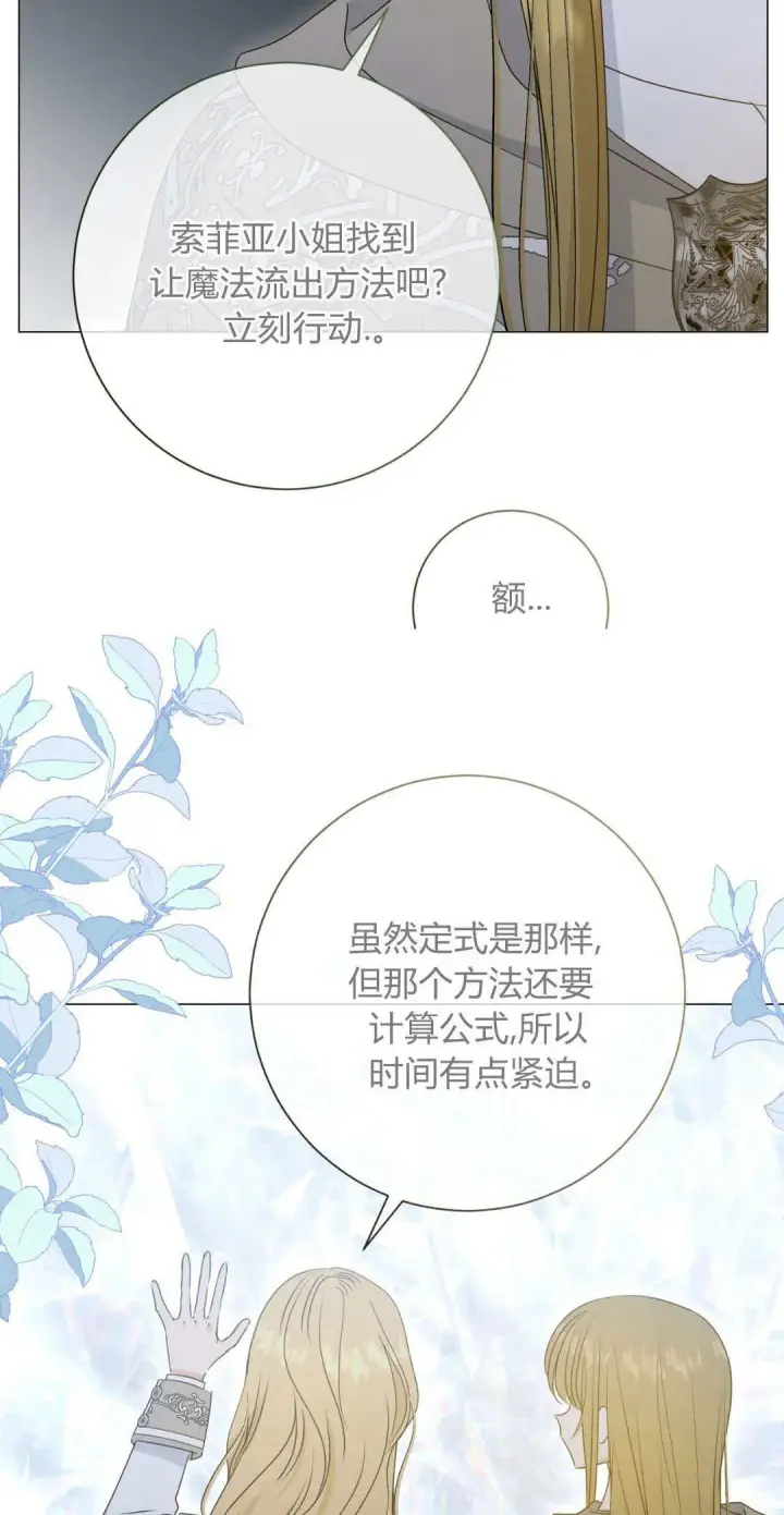 《拜托放过艾米丽小姐吧》第40话图55