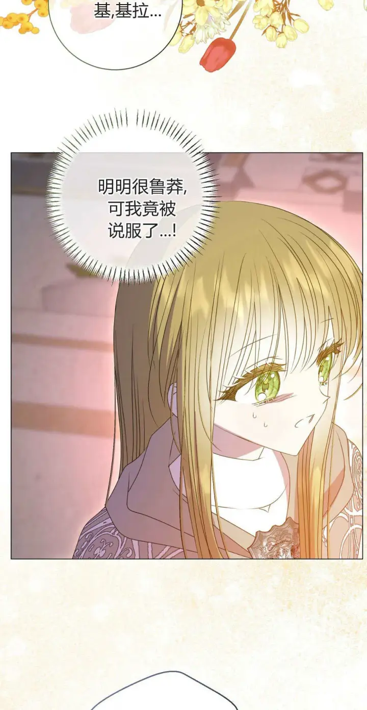 《拜托放过艾米丽小姐吧》第40话图59