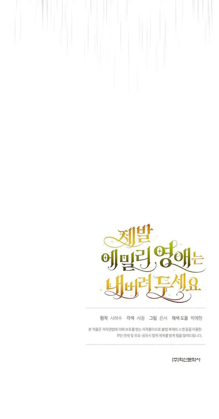 《拜托放过艾米丽小姐吧》第40话图70