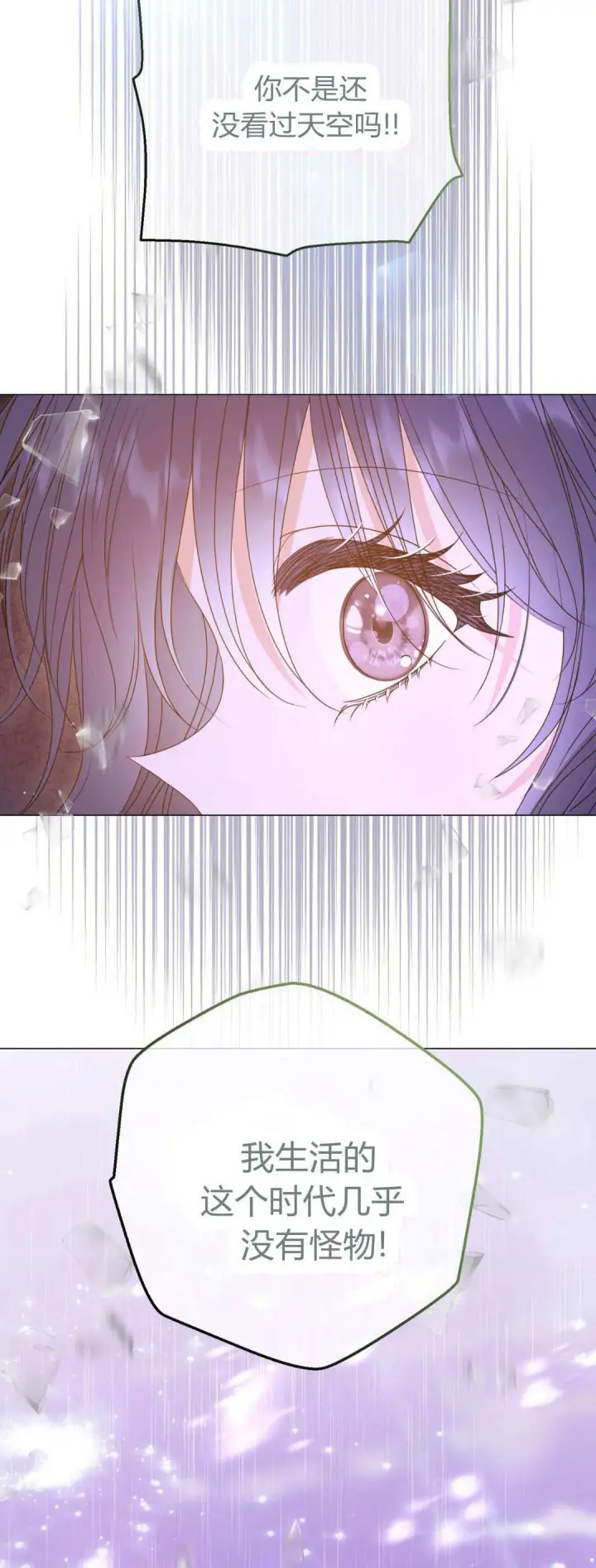 《拜托放过艾米丽小姐吧》第44话图12
