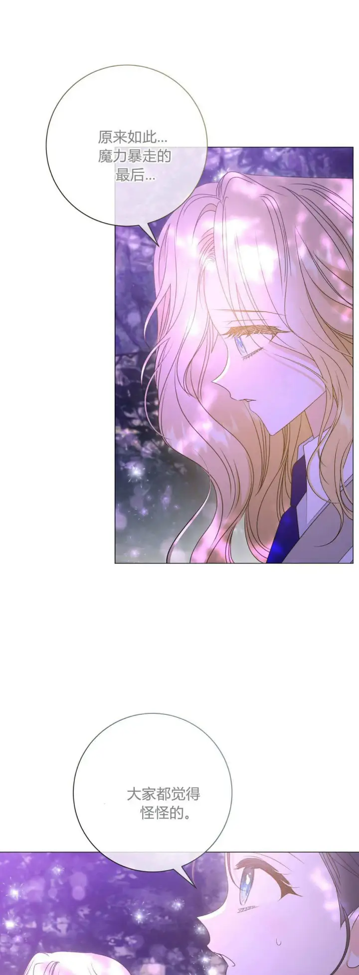 《拜托放过艾米丽小姐吧》第44话图41