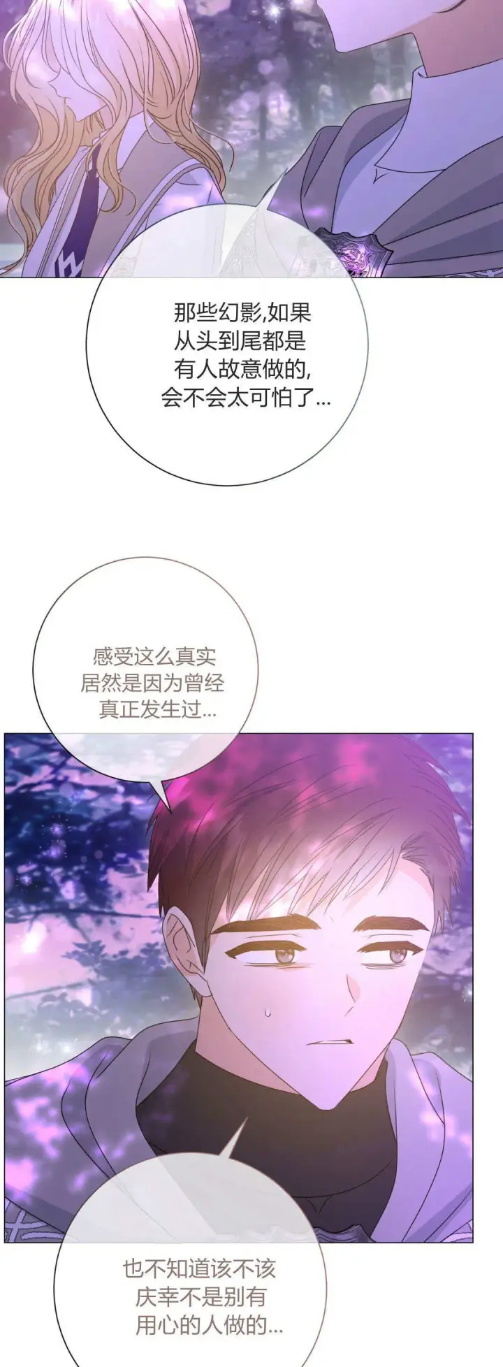 《拜托放过艾米丽小姐吧》第44话图42