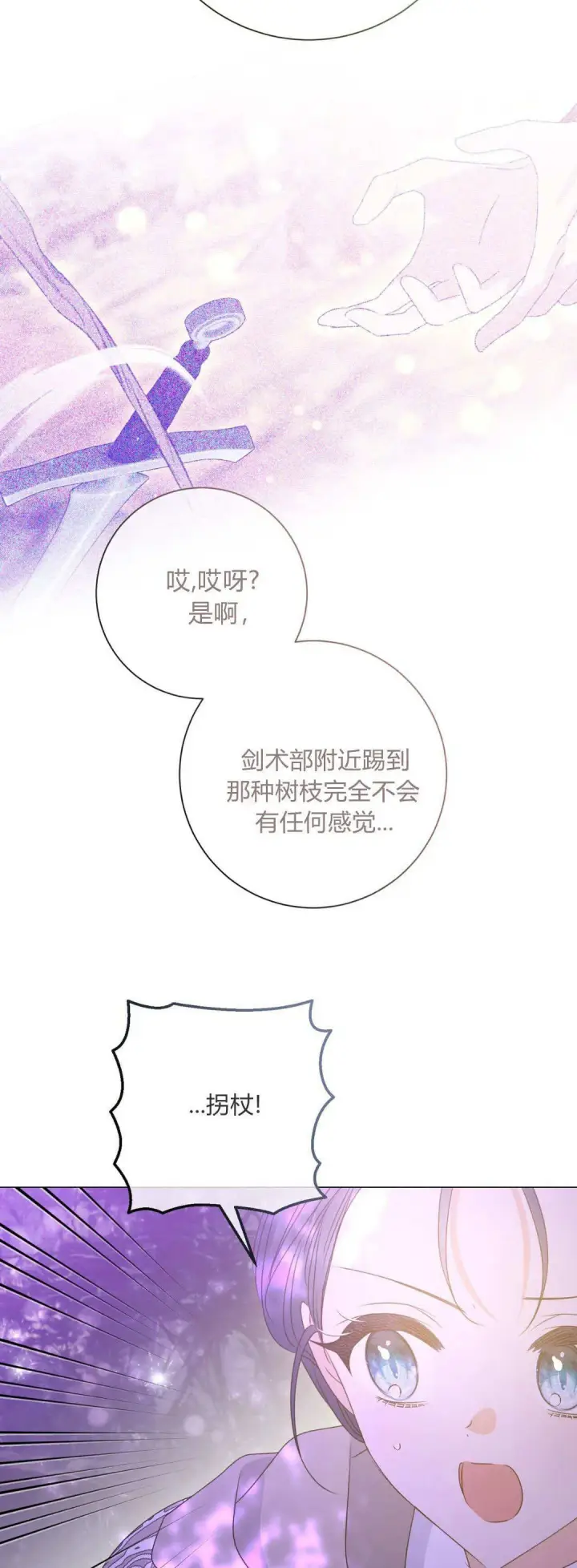 《拜托放过艾米丽小姐吧》第44话图44