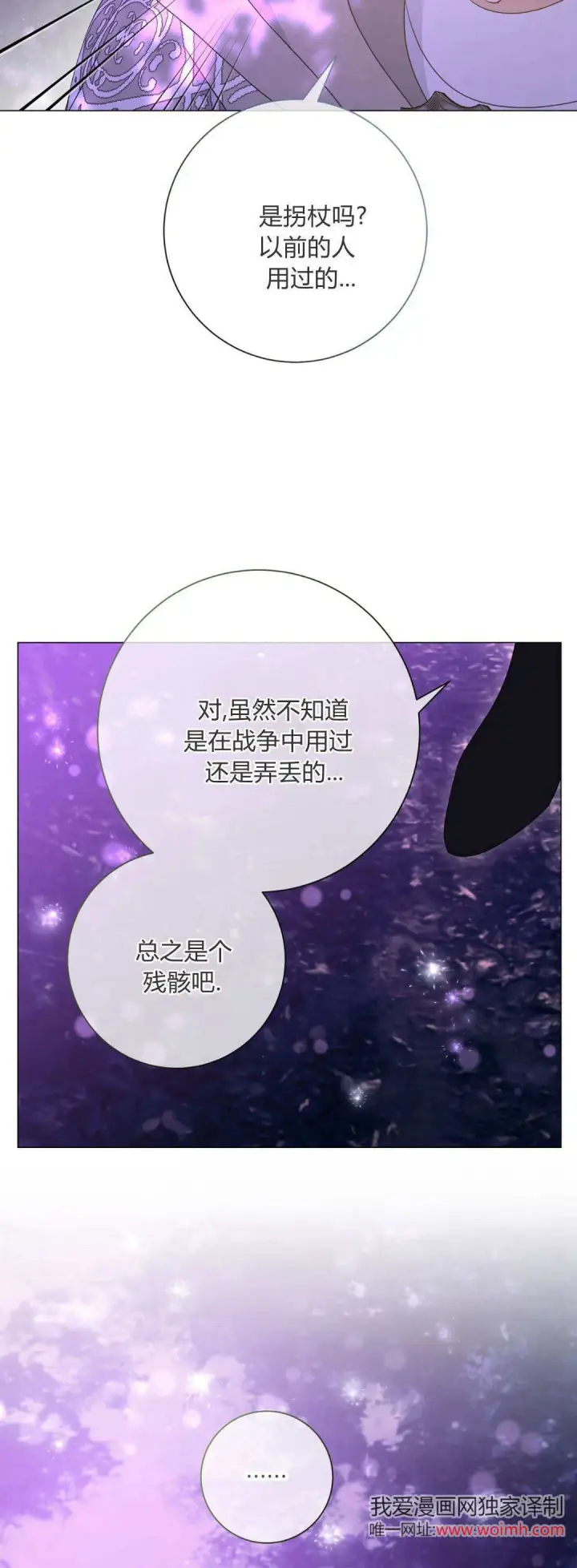 《拜托放过艾米丽小姐吧》第44话图45