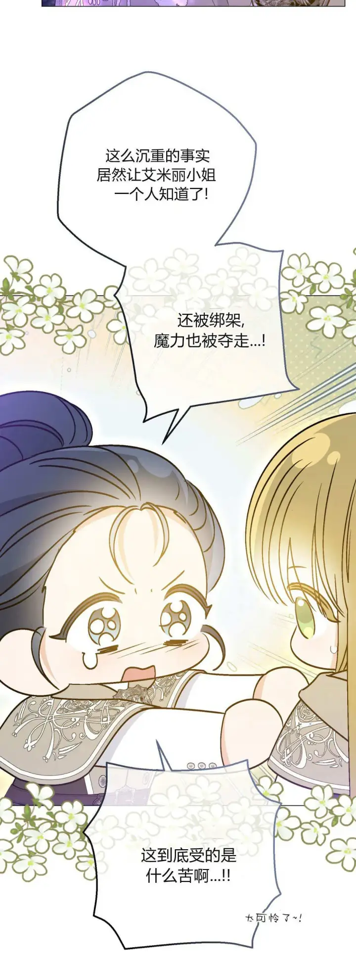 《拜托放过艾米丽小姐吧》第44话图47