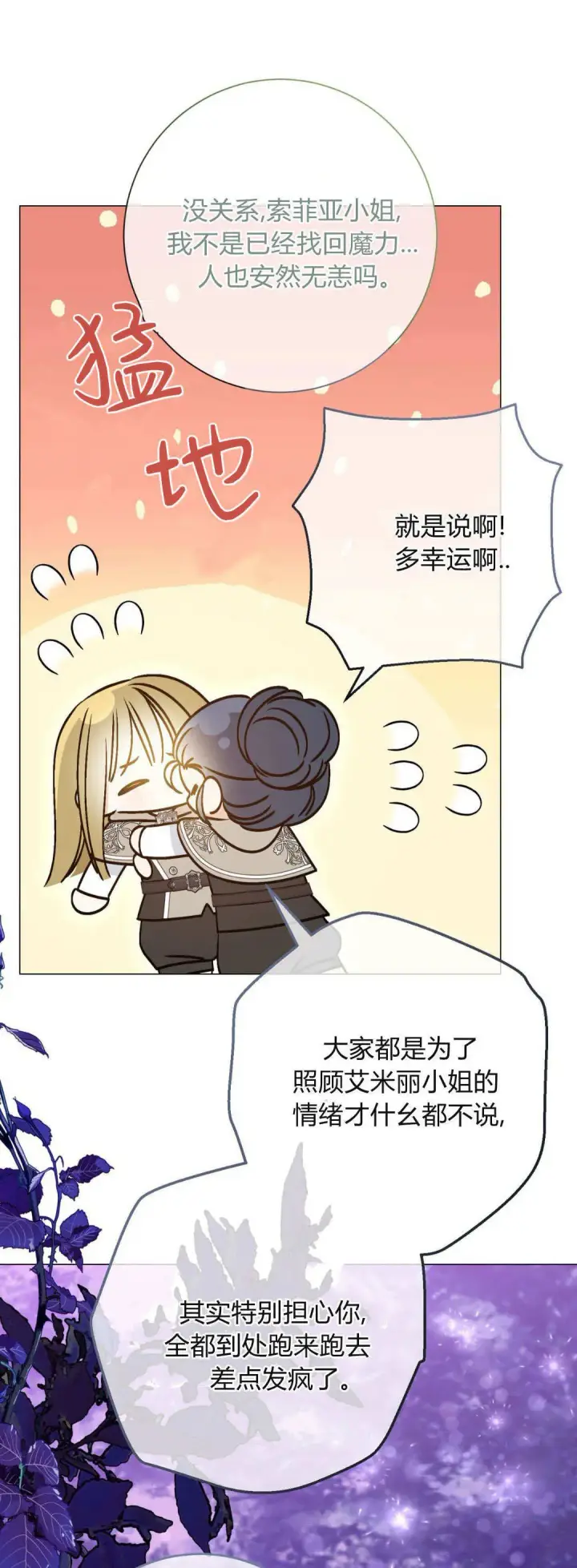 《拜托放过艾米丽小姐吧》第44话图48