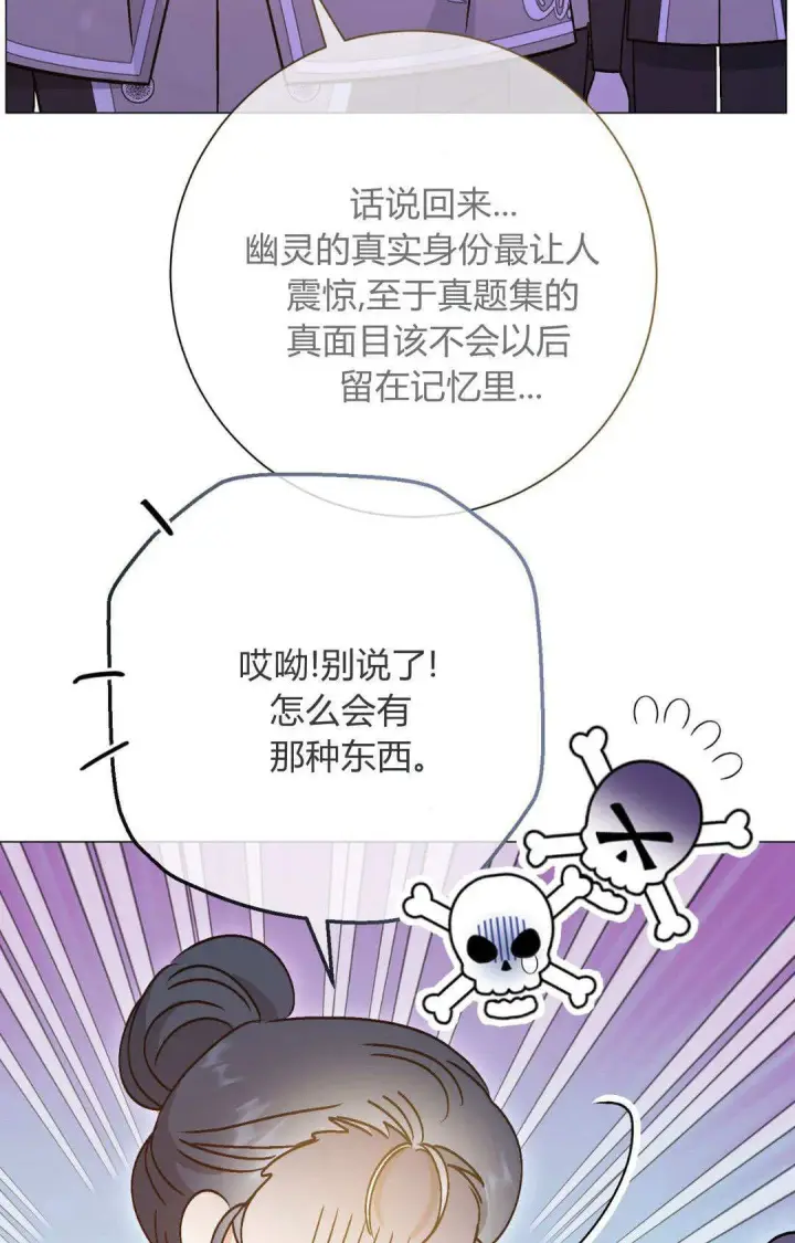 《拜托放过艾米丽小姐吧》第44话图52