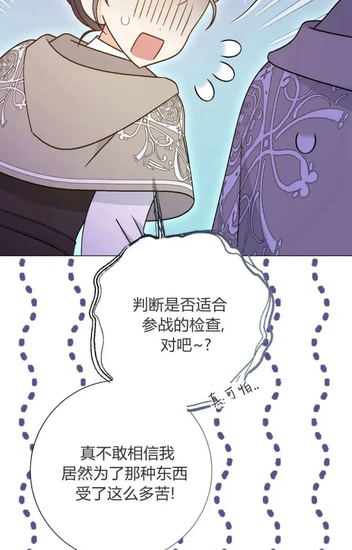 《拜托放过艾米丽小姐吧》第44话图53
