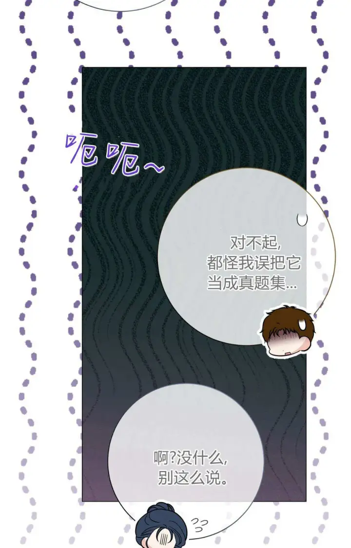 《拜托放过艾米丽小姐吧》第44话图54