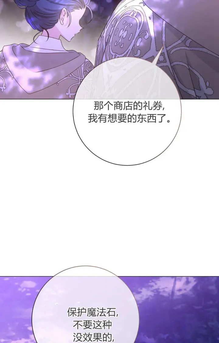 《拜托放过艾米丽小姐吧》第44话图57