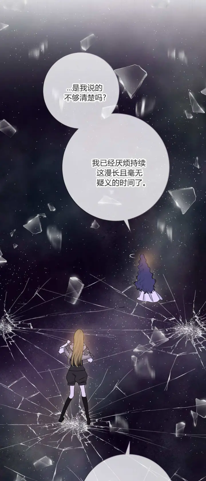 《拜托放过艾米丽小姐吧》第44话图8