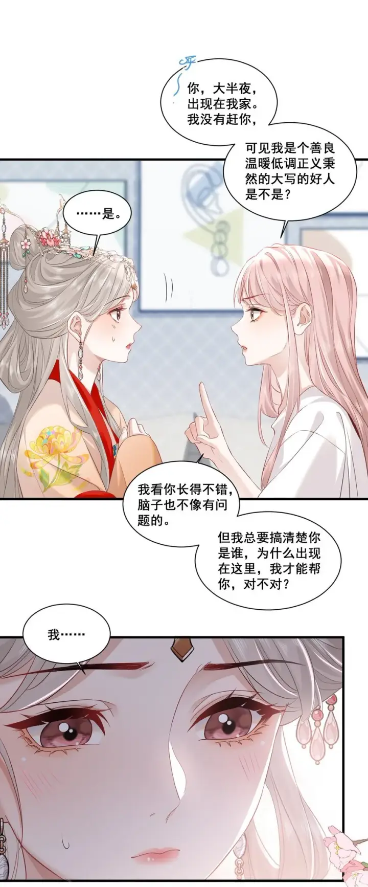 漫画《帮我拍拍》01 是人是鬼第28张图