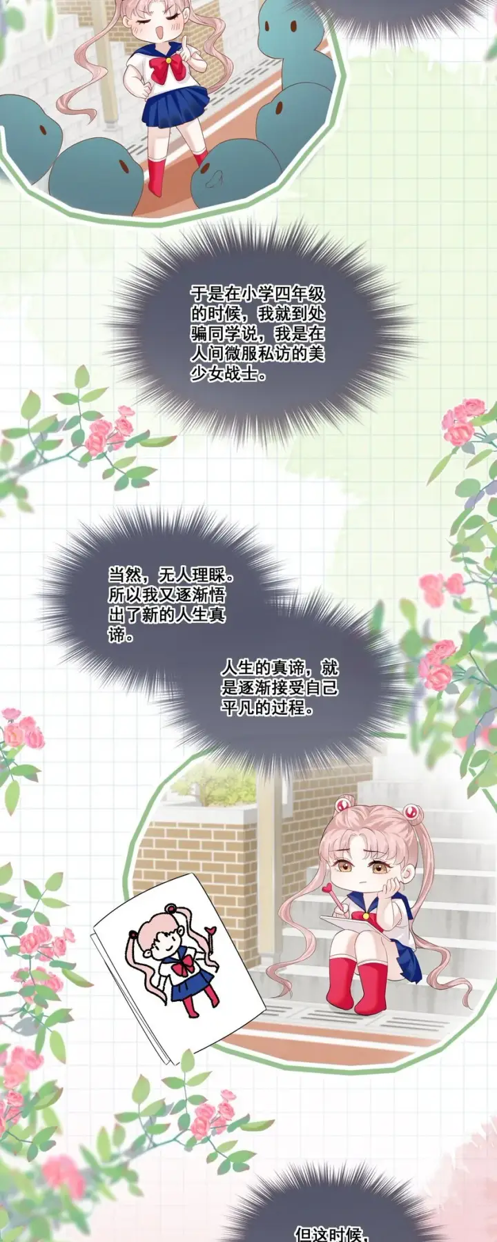 漫画《帮我拍拍》02 收留第25张图