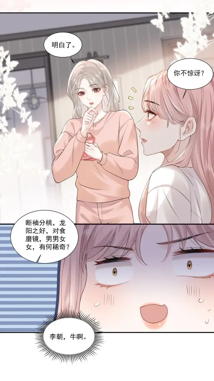 漫画《帮我拍拍》03 未来第27张图