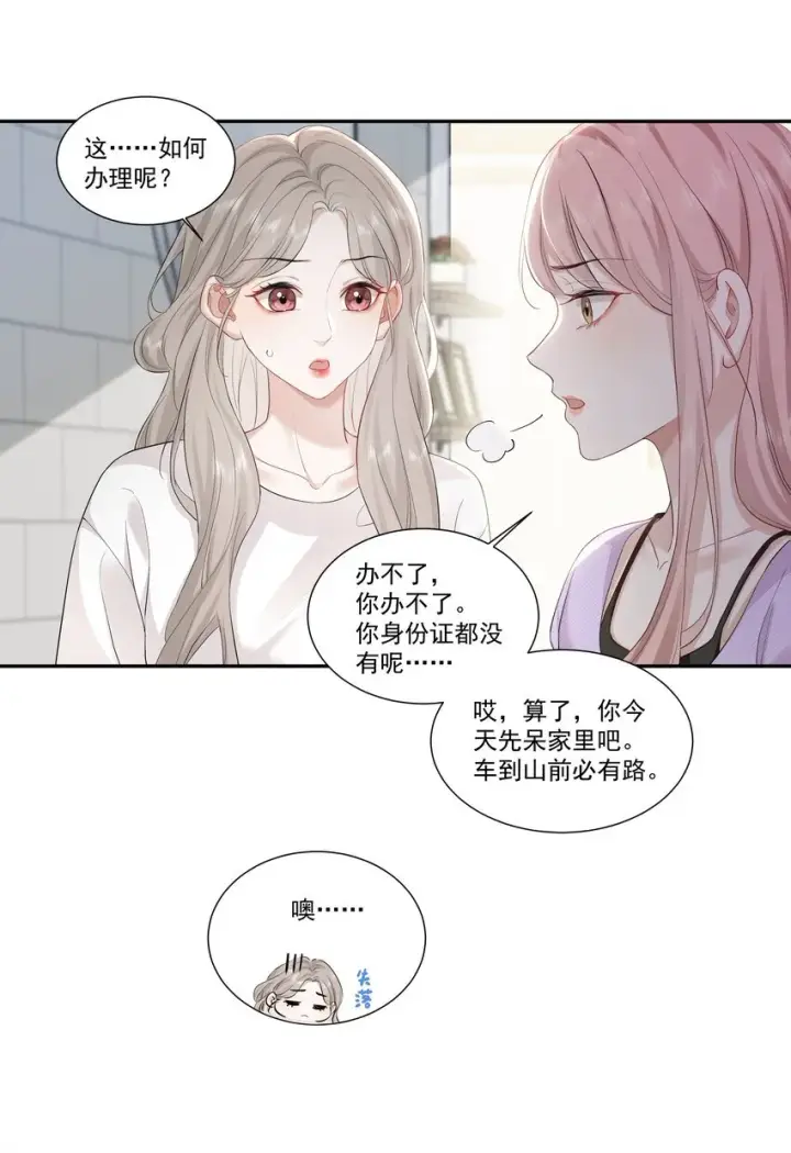 漫画《帮我拍拍》04 苏唱第22张图